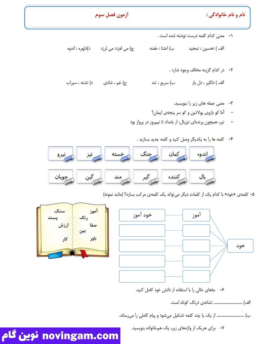 نمونه سوال فصل سوم فارسی چهارم