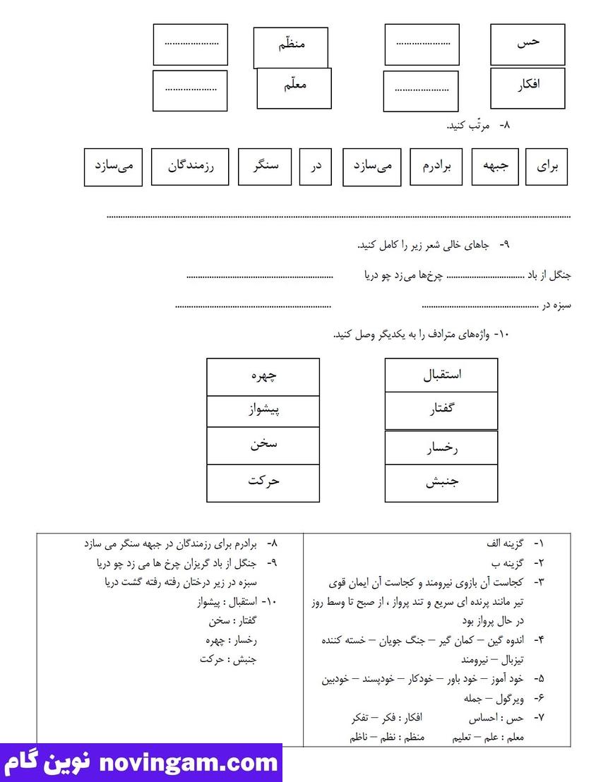 نمونه سوال فصل 3 فارسی چهارم