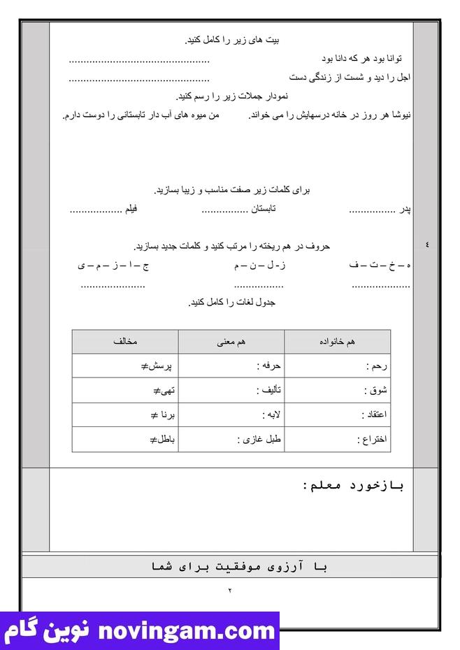 نمونه سوال نوبت دوم فارسی چهارم
