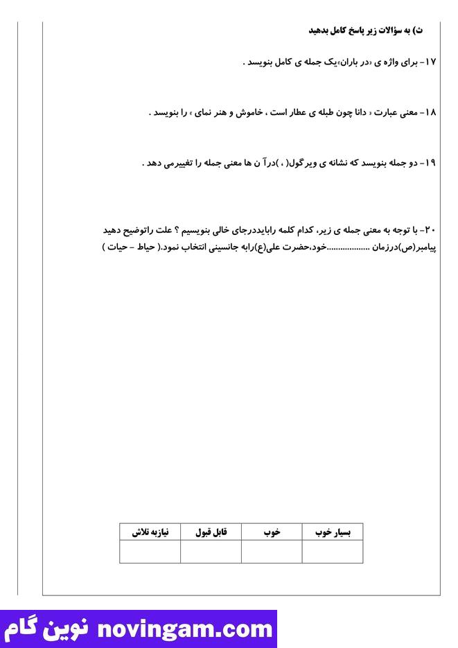 نمونه سوال نوبت دوم فارسی چهارم دبستان