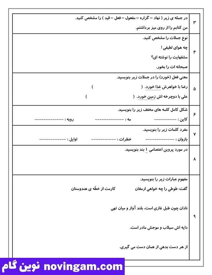 نمونه سوال نوبت دوم فارسی چهارم مقطع دبستان