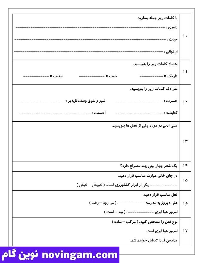 نمونه سوال نوبت دوم فارسی چهارم مقطع ابتدایی