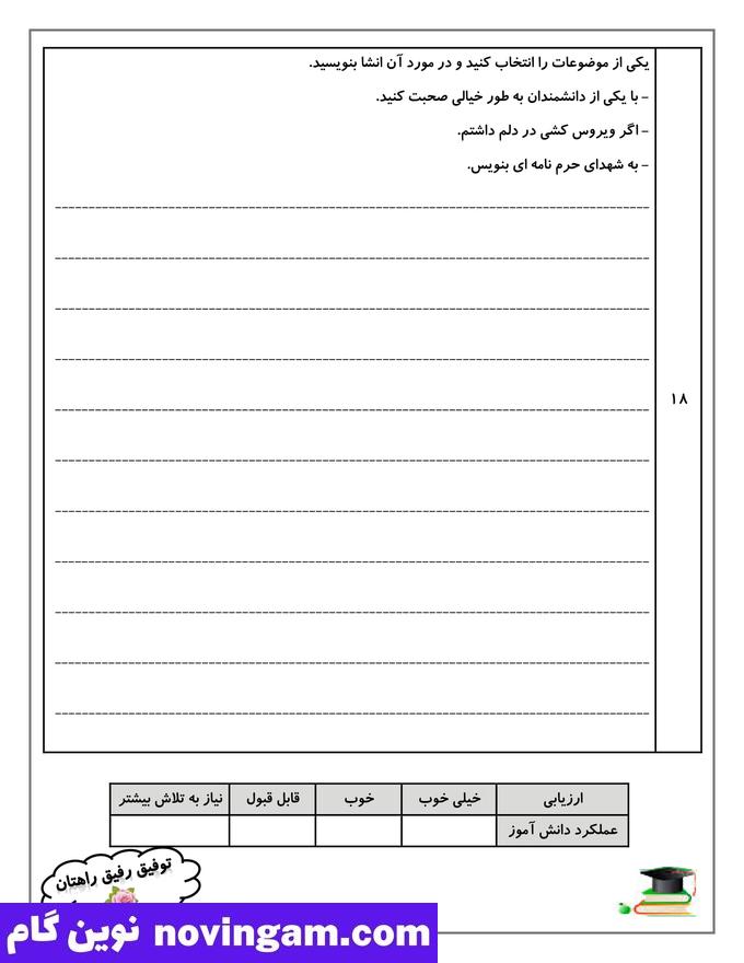 نمونه سوال نوبت دوم فارسی چهارم دبستان