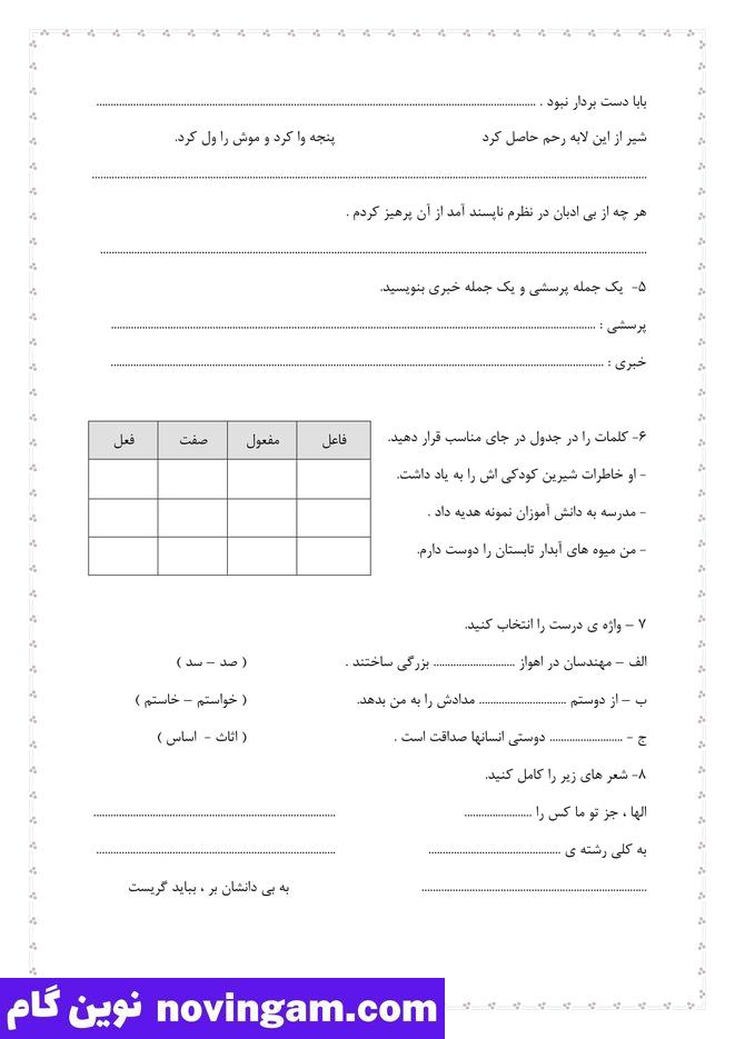 نمونه سوال نوبت دوم فارسی کلاس چهارم ابتدایی