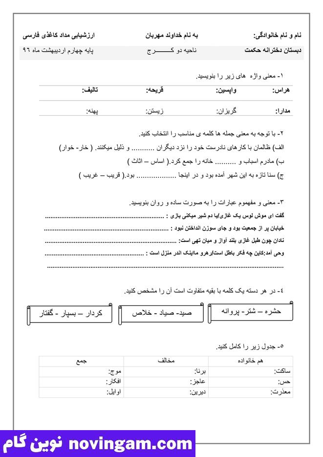 نمونه سوال نوبت دوم فارسی پایه چهارم ابتدایی