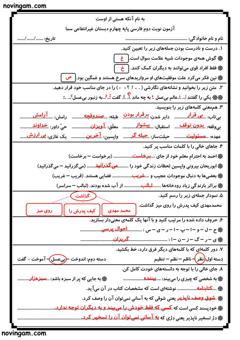 نمونه سوال نوبت دوم فارسی کلاس چهارم با جواب