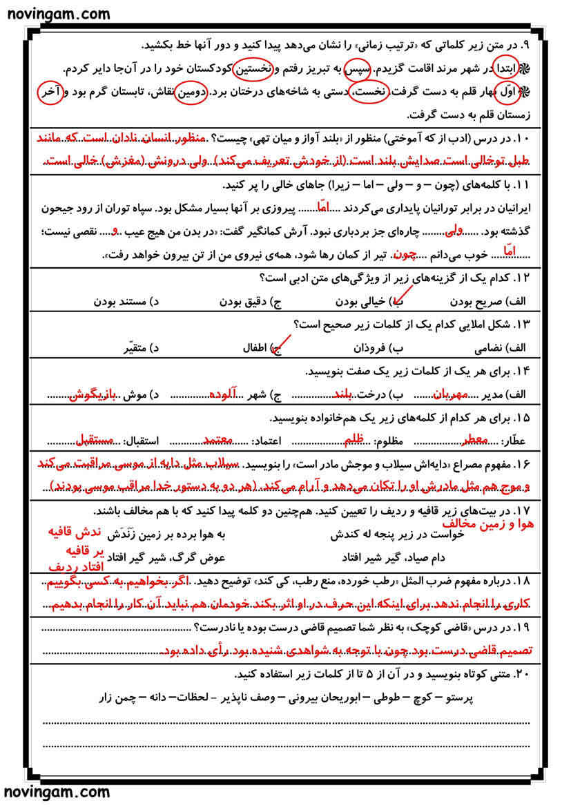 نمونه سوال نوبت دوم فارسی پایه هارم با جواب