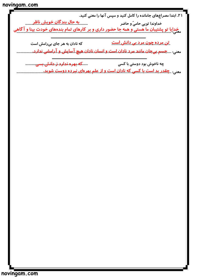 نمونه سوال نوبت دوم فارسی چهارم با جواب ابتدایی