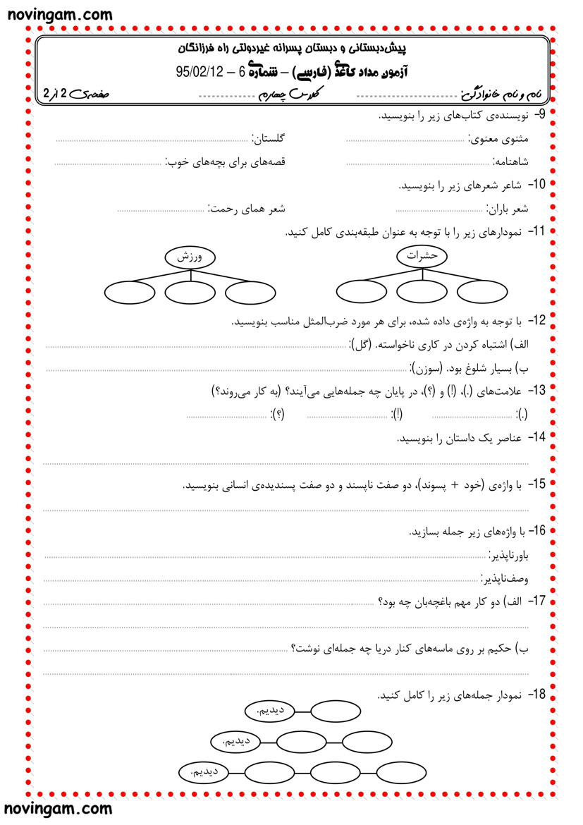 نمونه سوال نوبت دوم فارسی کلاس چهارم