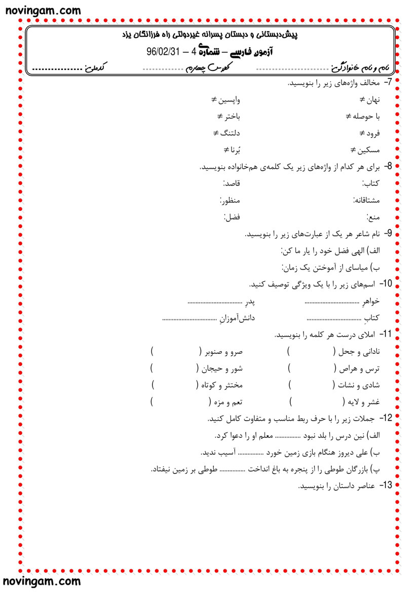 نمونه سوال نوبت دوم فارسی کلاس چهارم ابتدایی