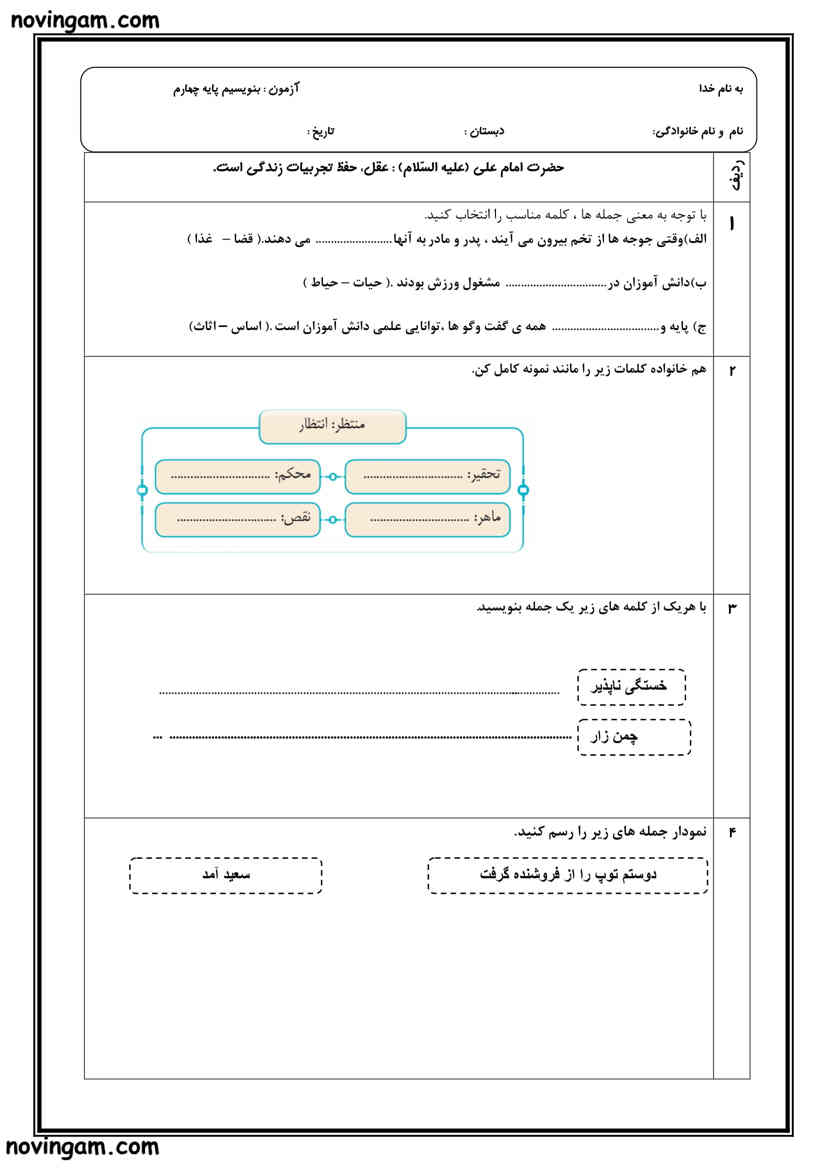 نمونه سوال نوبت دوم فارسی پایه چهارم