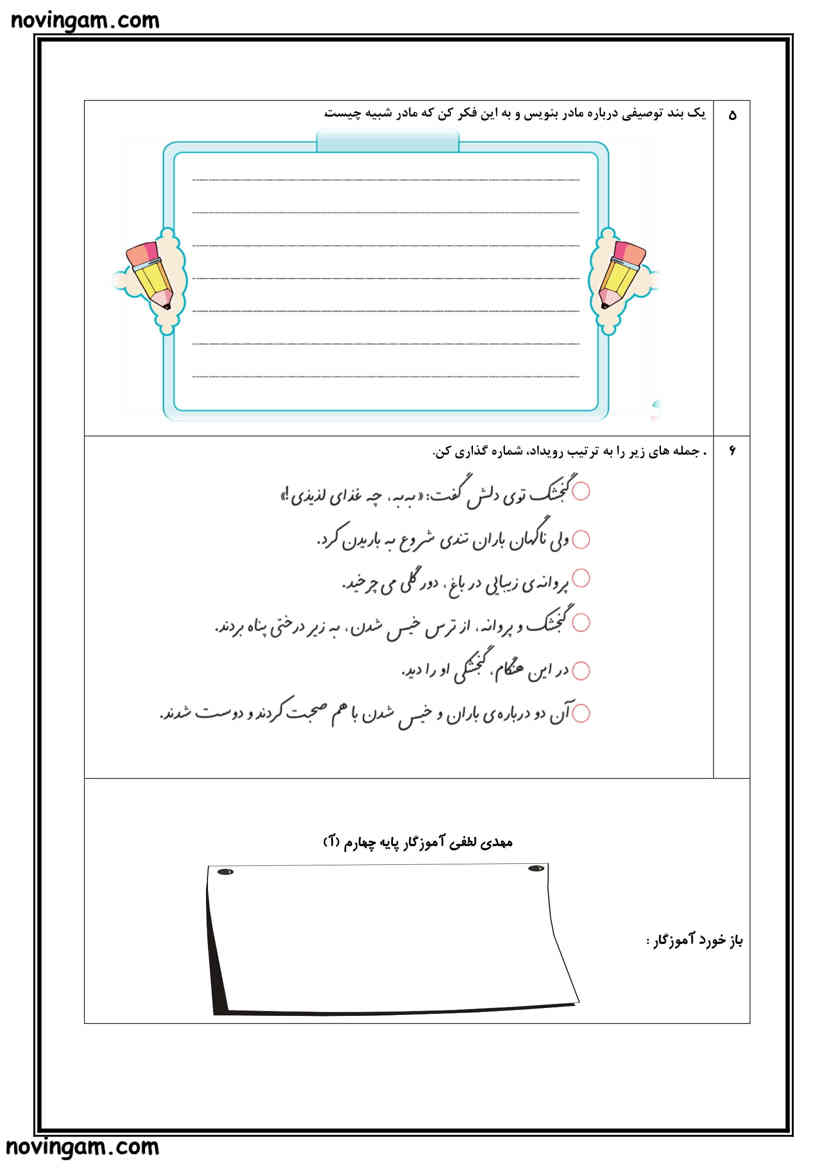 نمونه سوال نوبت دوم فارسی چهارم مقطع دبستان