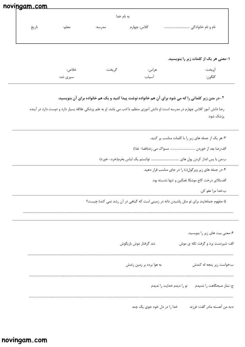 نمونه سوال نوبت دوم فارسی چهارم مقطع ابتدایی