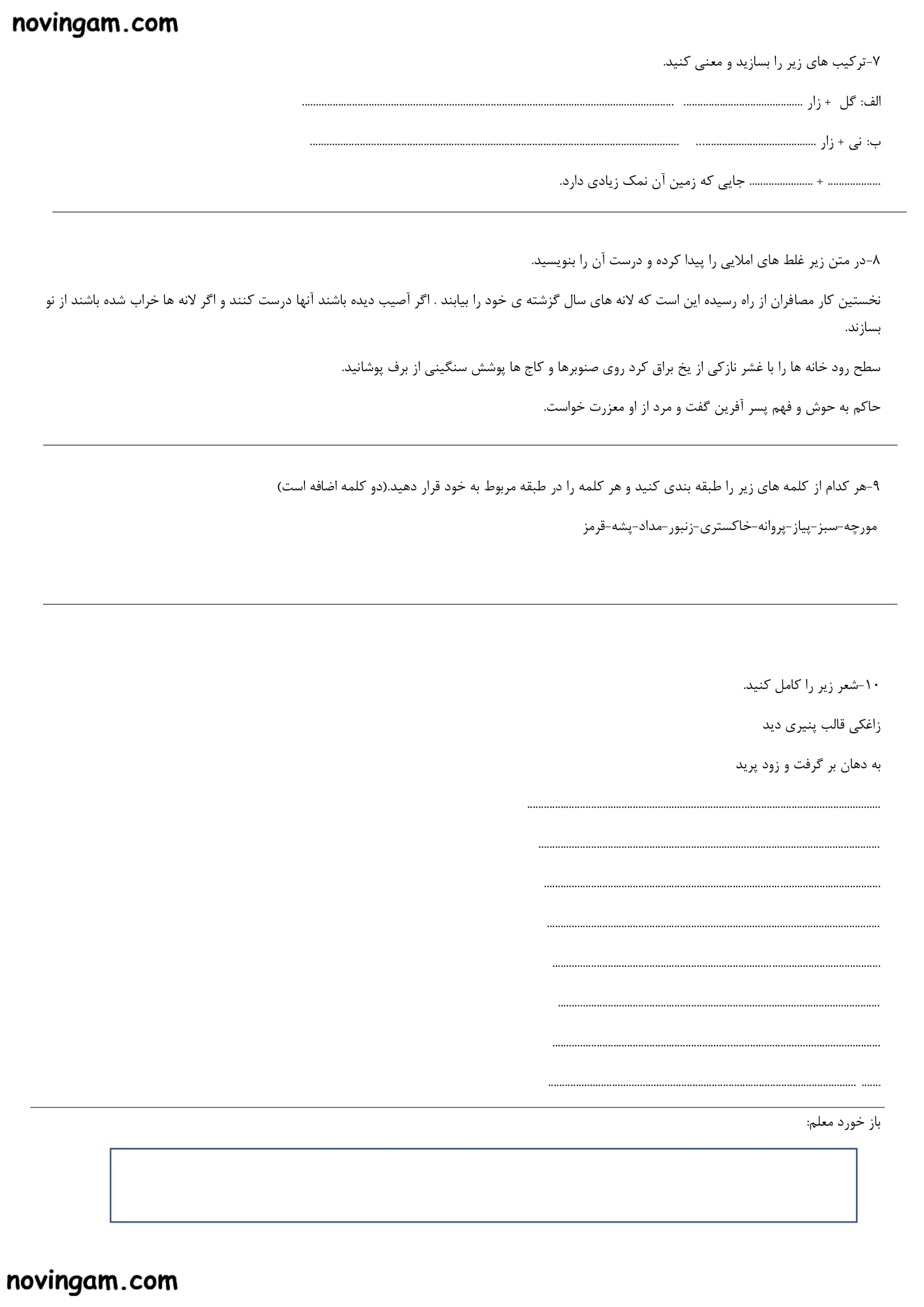 نمونه سوال نوبت دوم فارسی چهارم