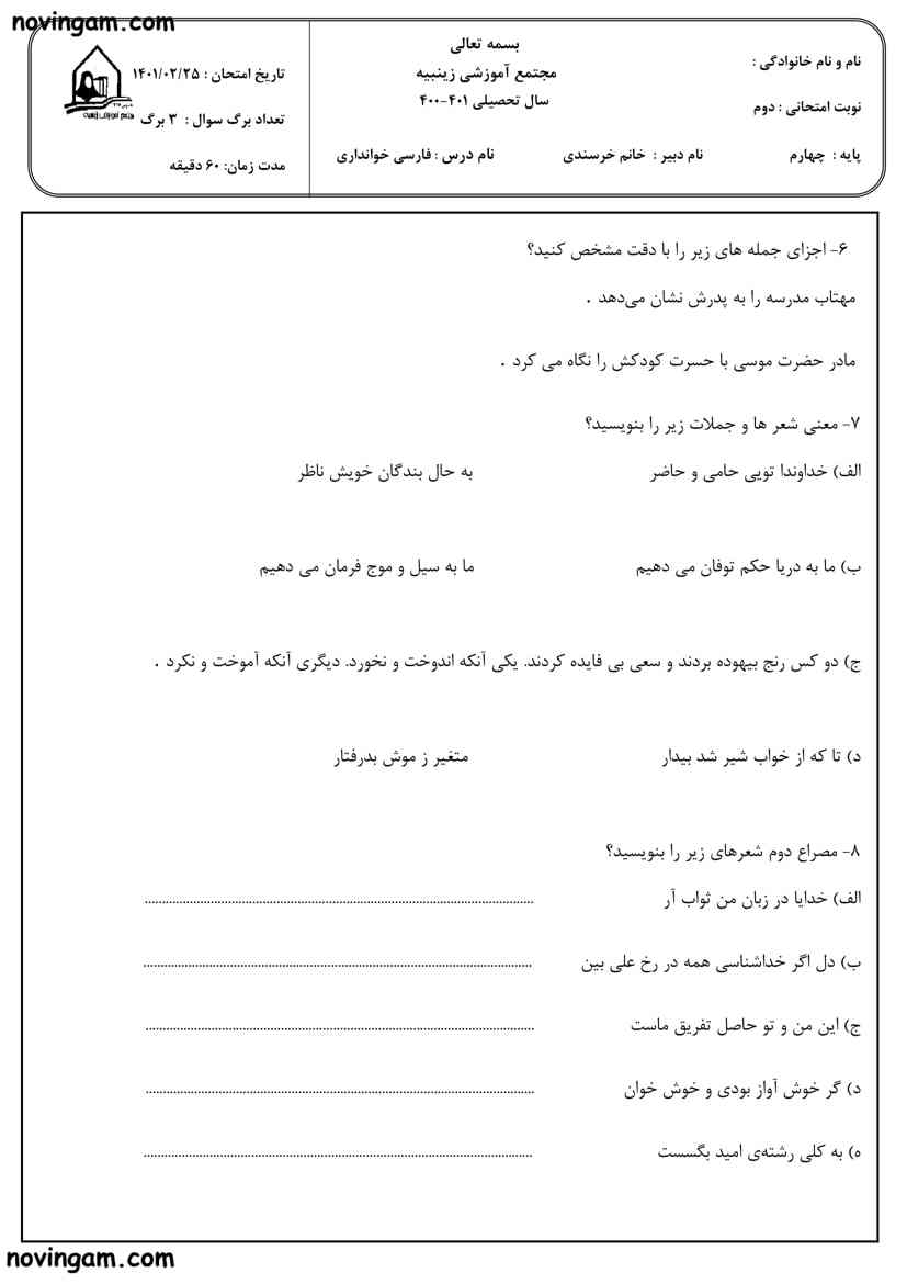 نمونه سوال نوبت دوم فارسی چهارم