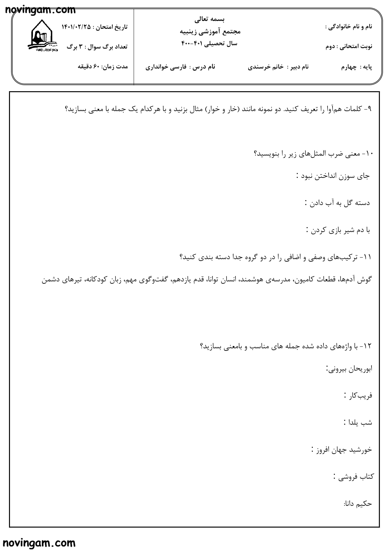 نمونه سوال نوبت دوم فارسی چهارم