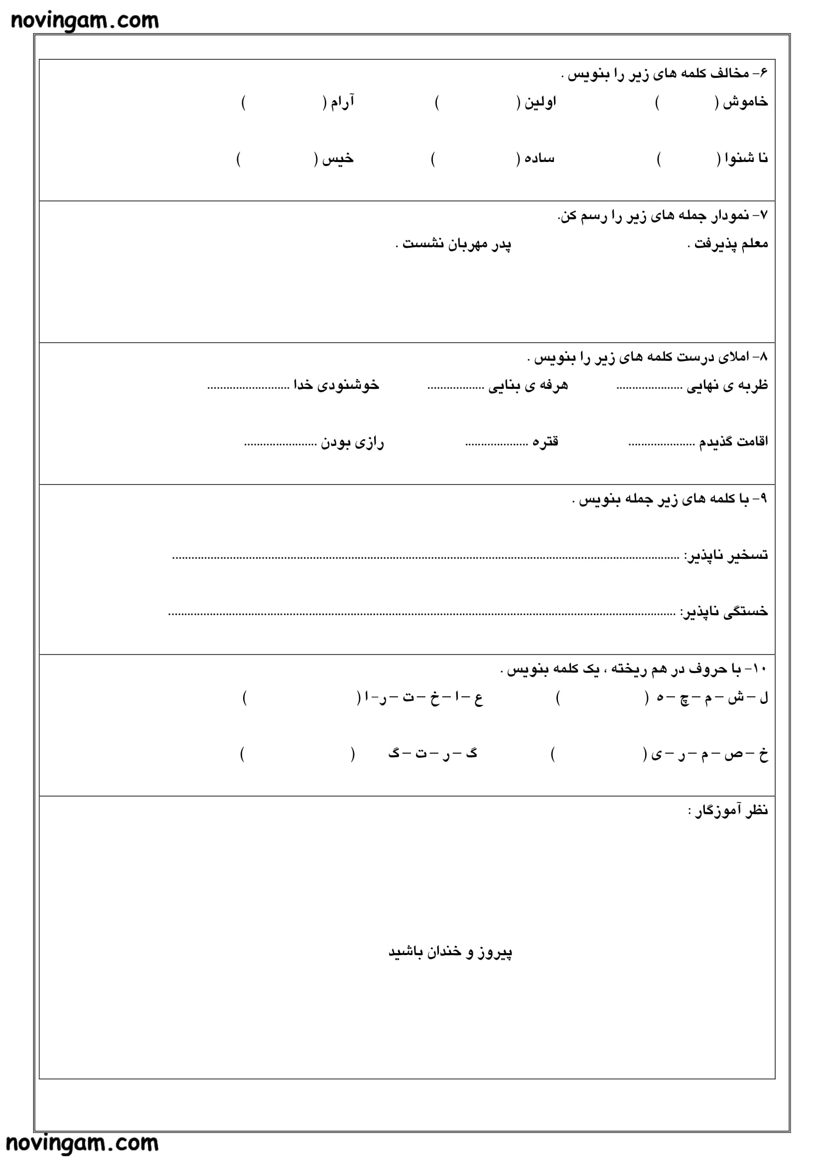 نمونه سوال درس ۱۰ تا ۱۲ فارسی چهارم