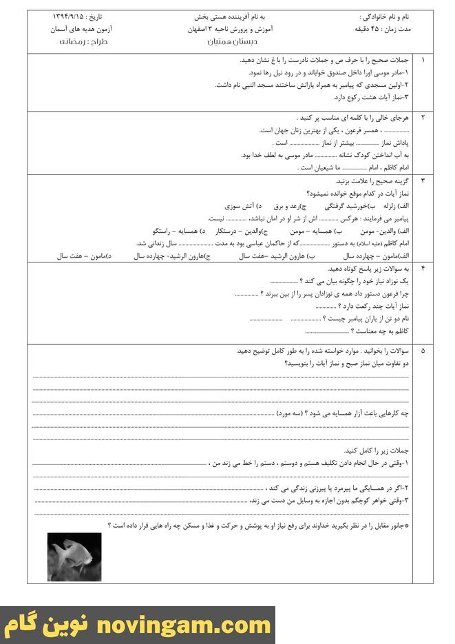 نمونه سوال آذر ماه هدیه چهارم