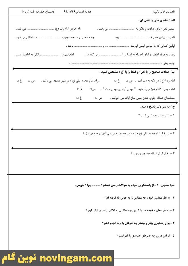 نمونه سوال بهمن ماه هدیه چهارم