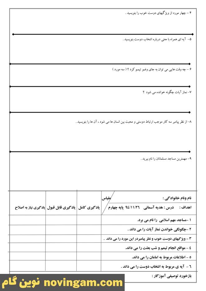 نمونه سوال بهمن ماه درس هدیه چهارم