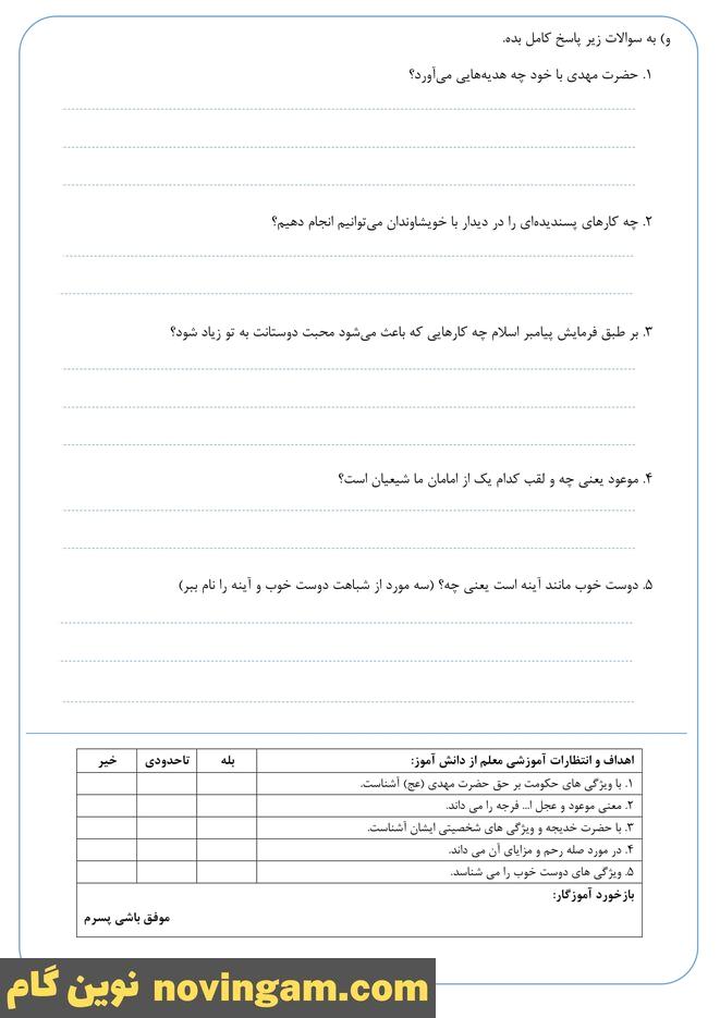 نمونه سوالات بهمن ماه هدیه چهارم