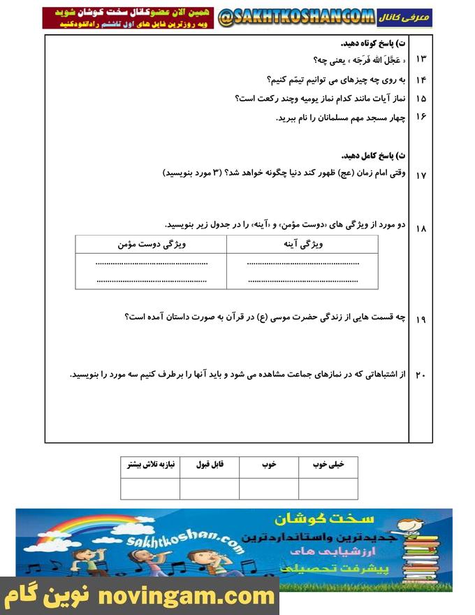 نمونه سوال بهمن هدیه چهارم