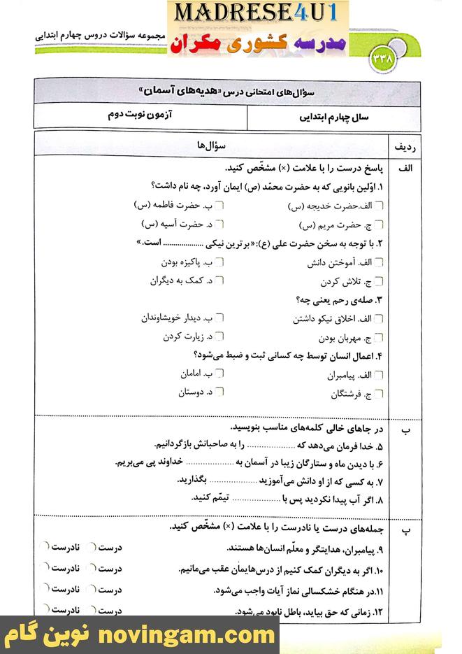 نمونه سوال نوبت دوم هدیه چهارم