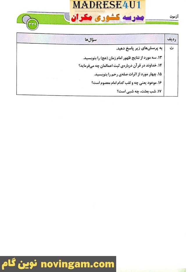 نمونه سوال نوبت دوم درس هدیه چهارم