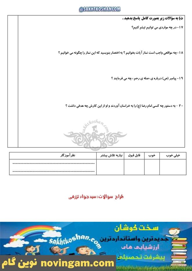 نمونه سوال نوبت دوم هدیه چهارم دبستان