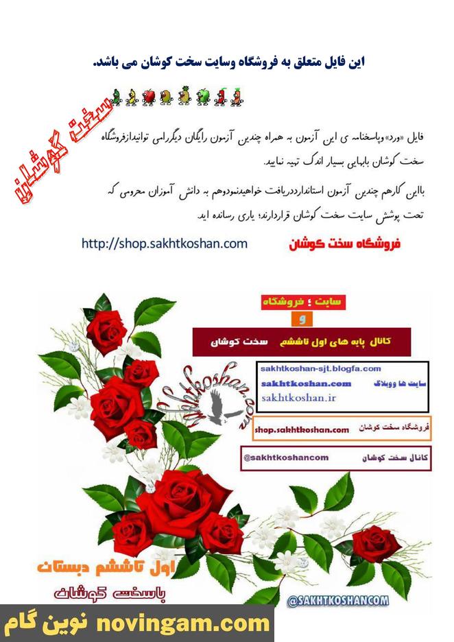 نمونه سوالات نوبت دوم هدیه چهارم