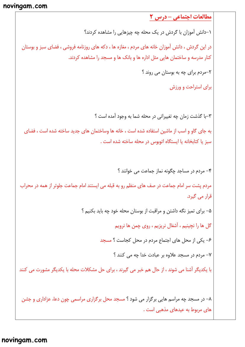 نمونه سوال درس دوم با جواب مطالعات چهارم