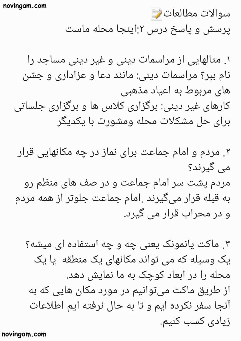 نمونه سوال درس دوم با جواب مطالعات چهارم