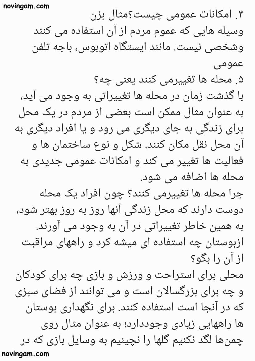نمونه سوال درس دوم با جواب مطالعات چهارم