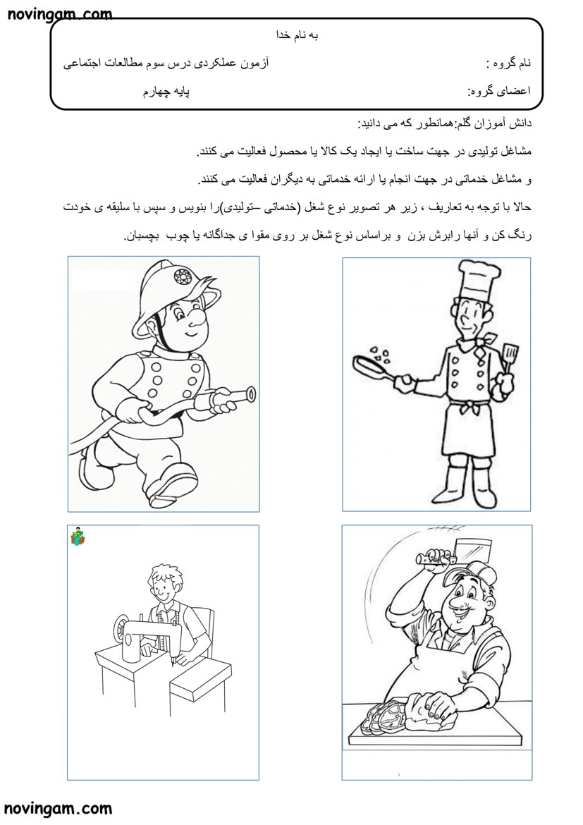 آزمون عملکردی درس سوم مطالعات کلاس چهارم