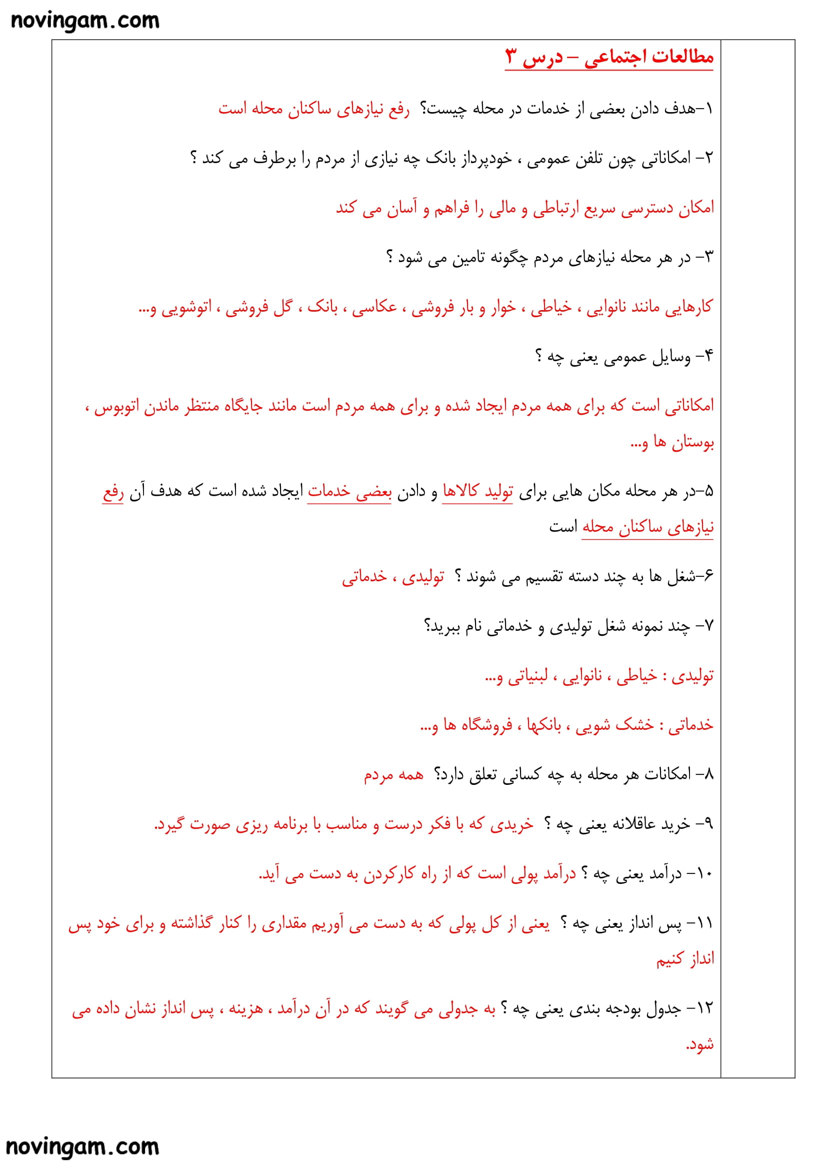 نمونه سوال درس سوم با جواب مطالعات کلاس چهارم