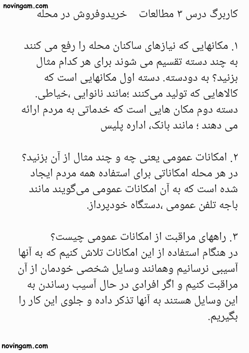 نمونه سوال درس سوم با جواب مطالعات پایه چهارم