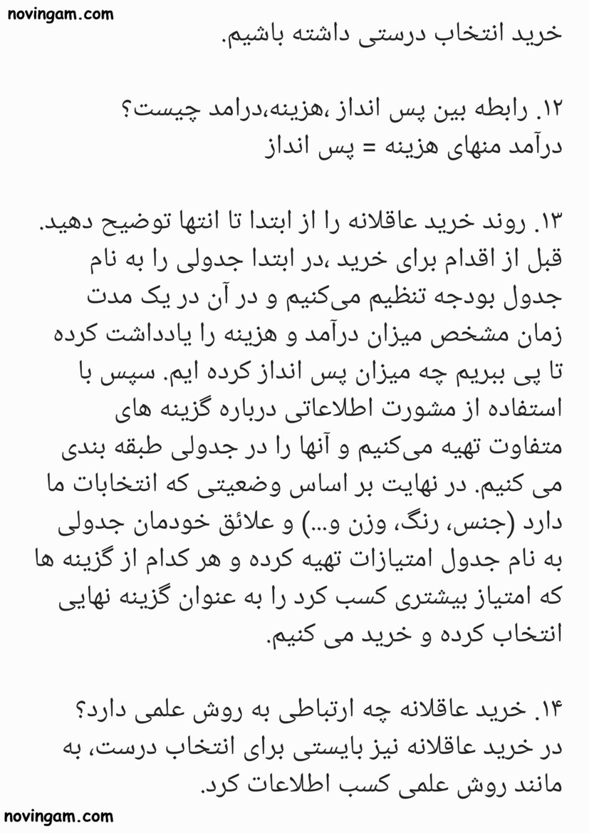 نمونه سوال درس سوم با جواب مطالعات چهارم ابتدایی