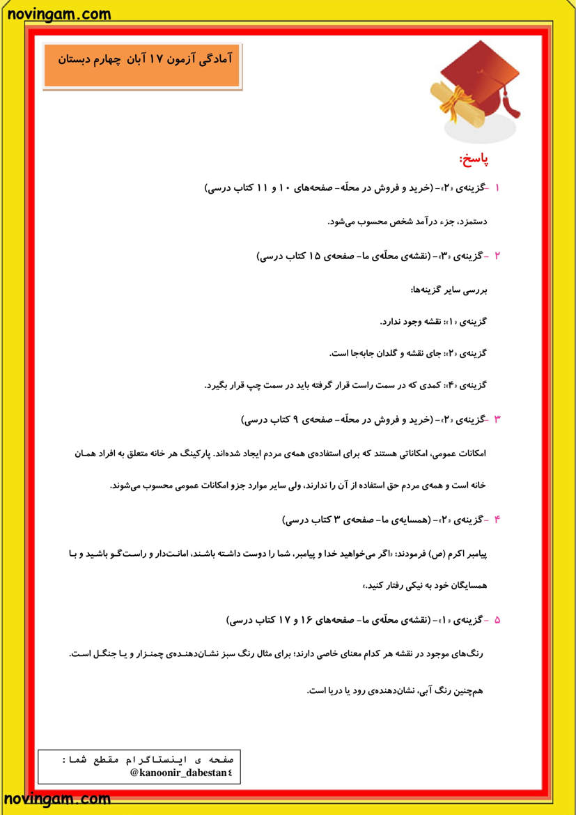نمونه سوال فصل اول مطالعات کلاس چهارم با جواب