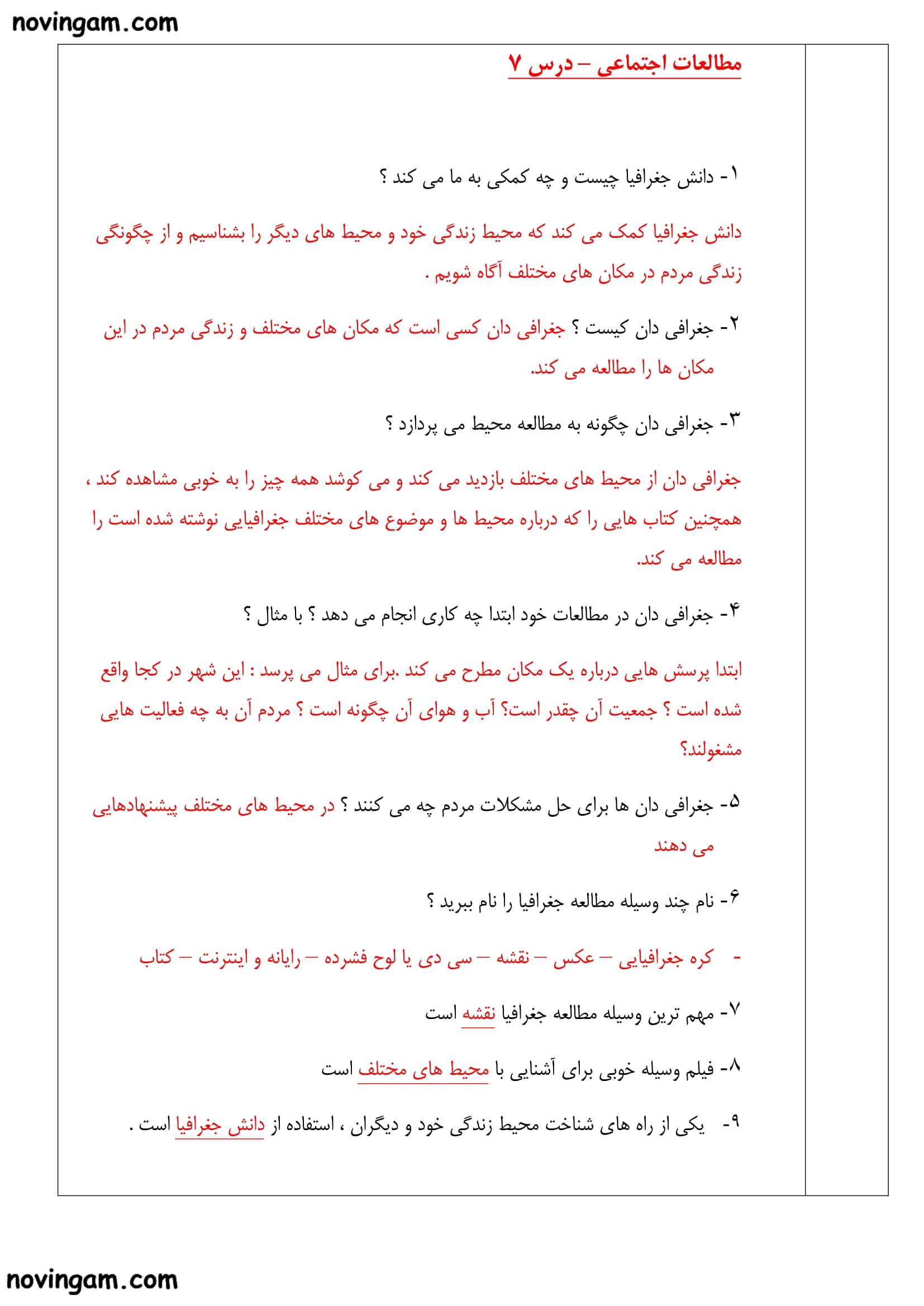  نمونه سوال درس هفتم مطالعات چهارم با جواب