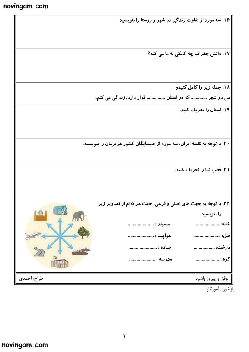نمونه سوال فصل دوم مطالعات پایه چهارم