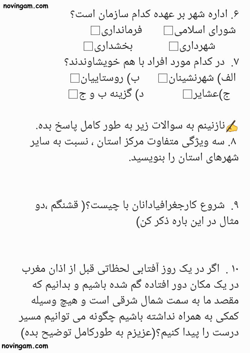 نمونه سوال فصل دوم مطالعات چهارم ابتدایی