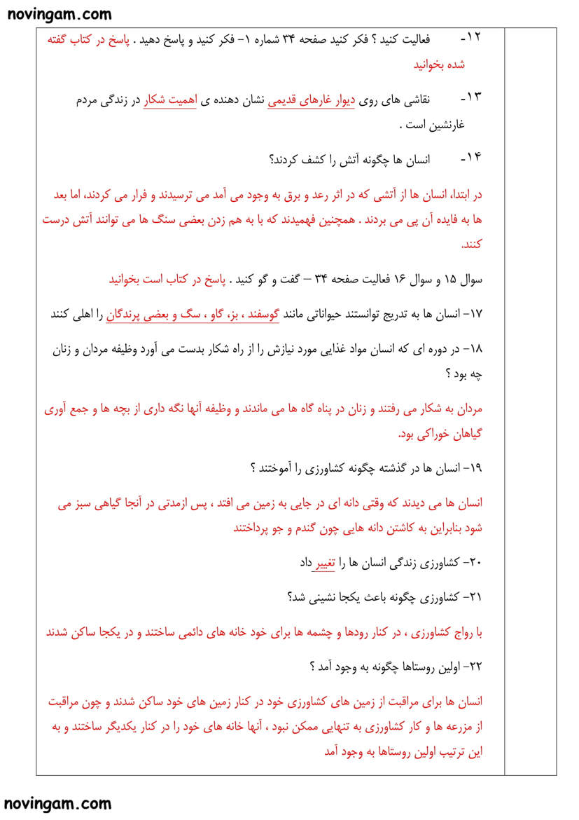 نمونه سوال درس هشتم با جواب مطالعات پایه چهارم
