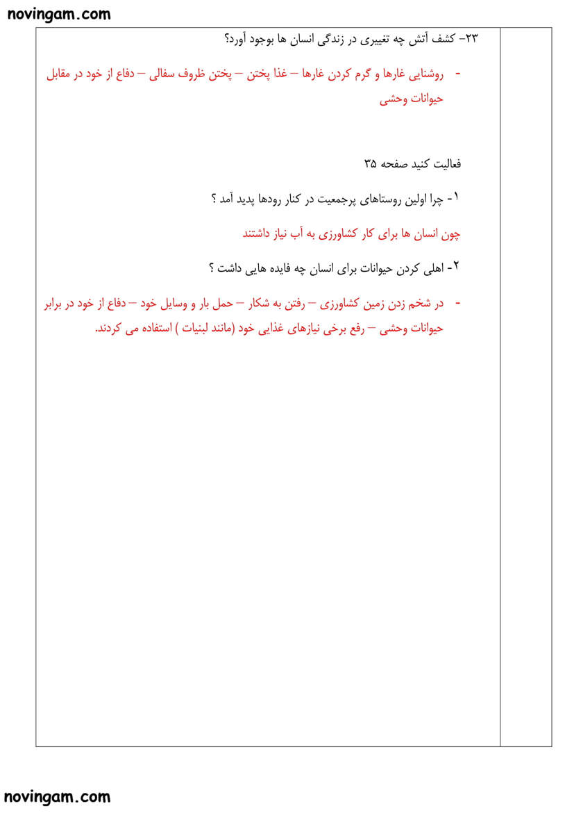 نمونه سوال درس هشتم با جواب مطالعات چهارم دبستان