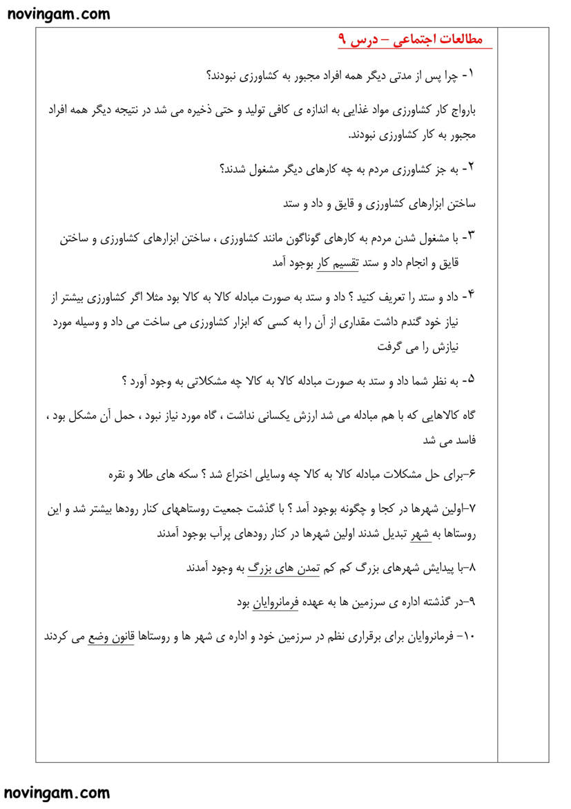 نمونه سوال درس نهم با جواب مطالعات کلاس چهارم