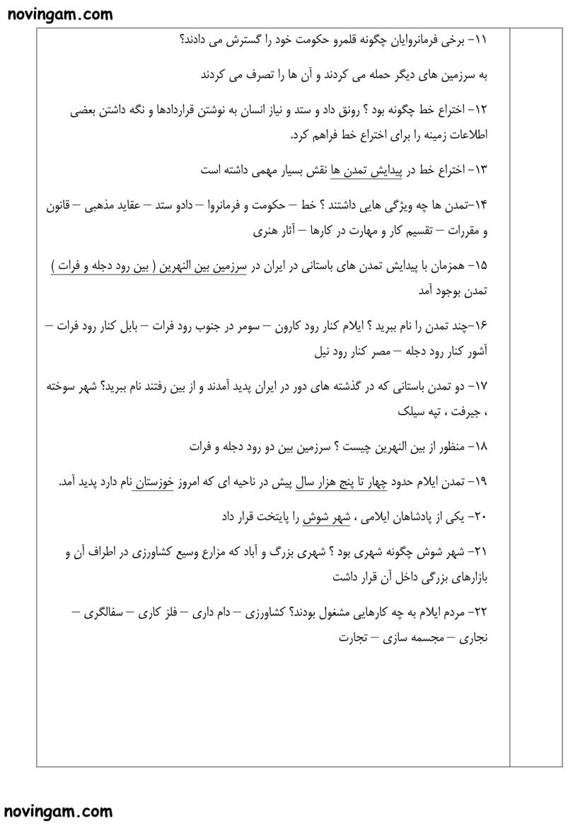 نمونه سوال درس نهم با جواب مطالعات پایه چهارم