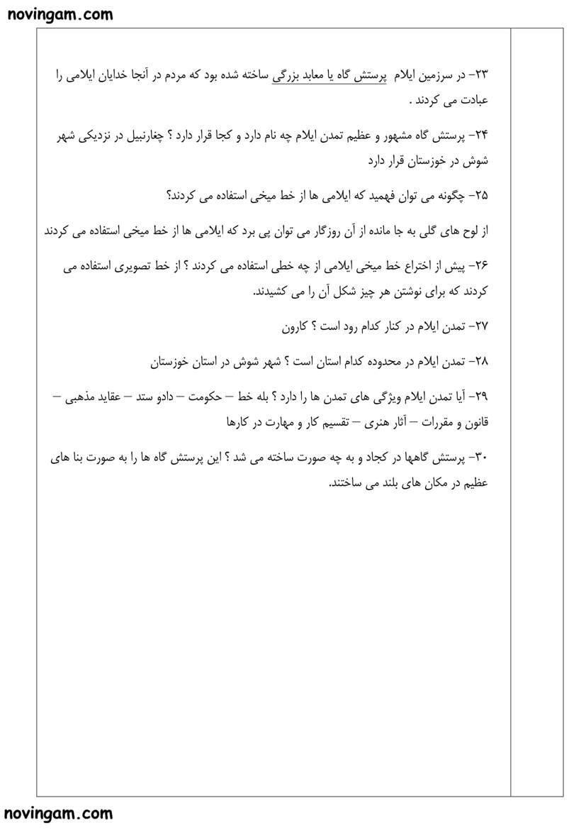 نمونه سوال درس نهم با جواب مطالعات چهارم دبستان