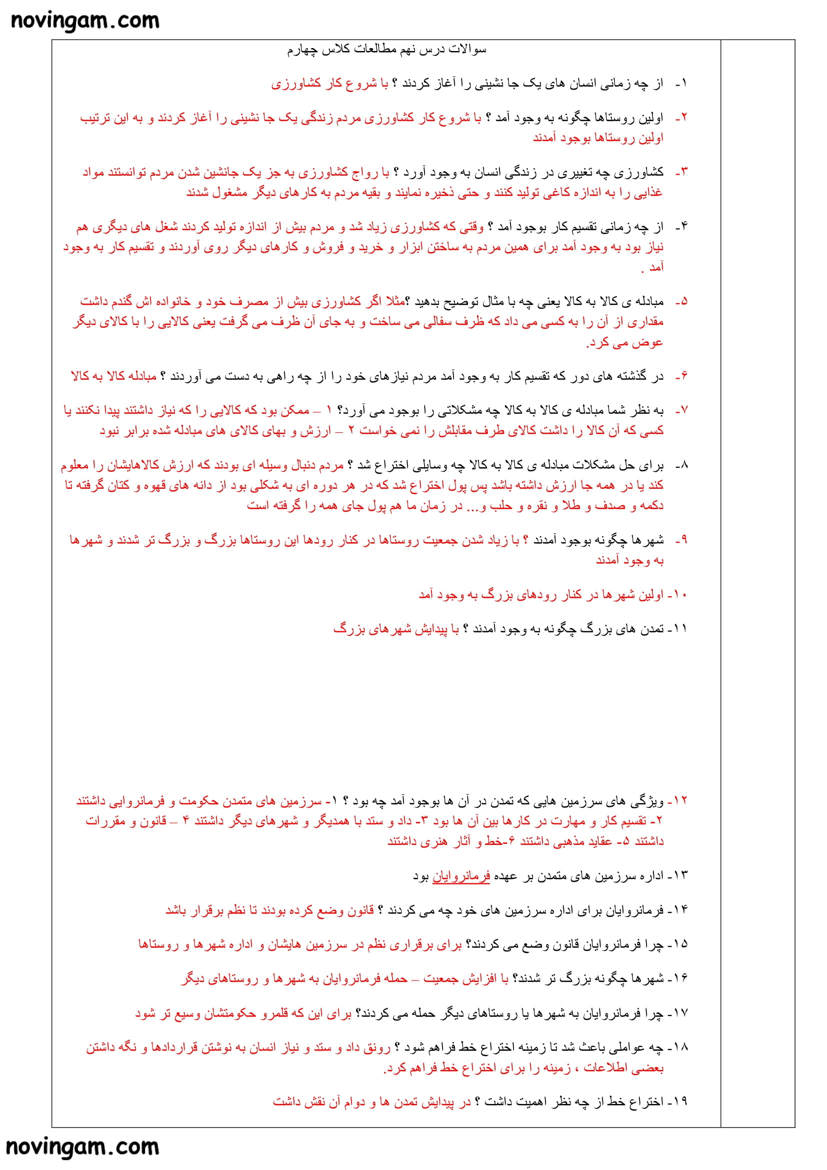 نمونه سوال درس نهم با جواب مطالعات چهارم ابتدایی