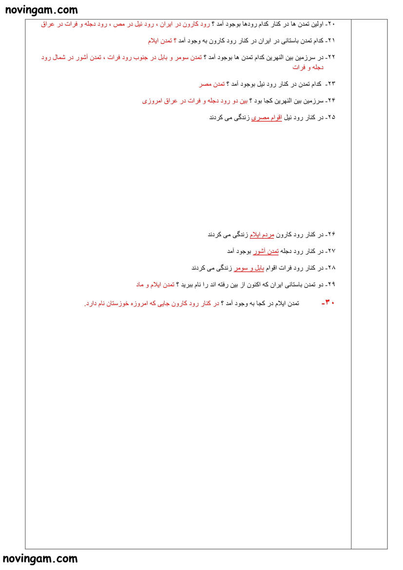 نمونه سوال درس نهم با جواب مطالعات کلاس چهارم دبستان
