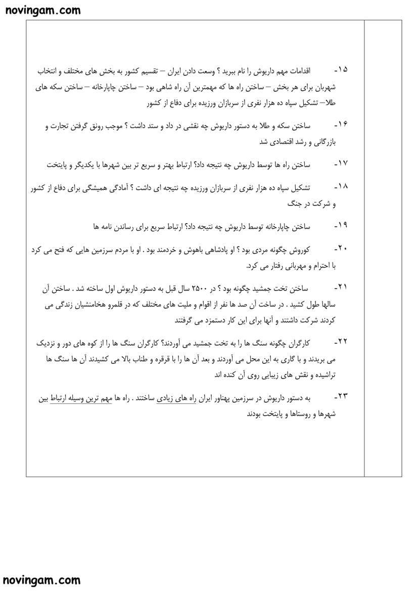 نمونه سوال درس دوازدهم با جواب مطالعات کلاس چهارم