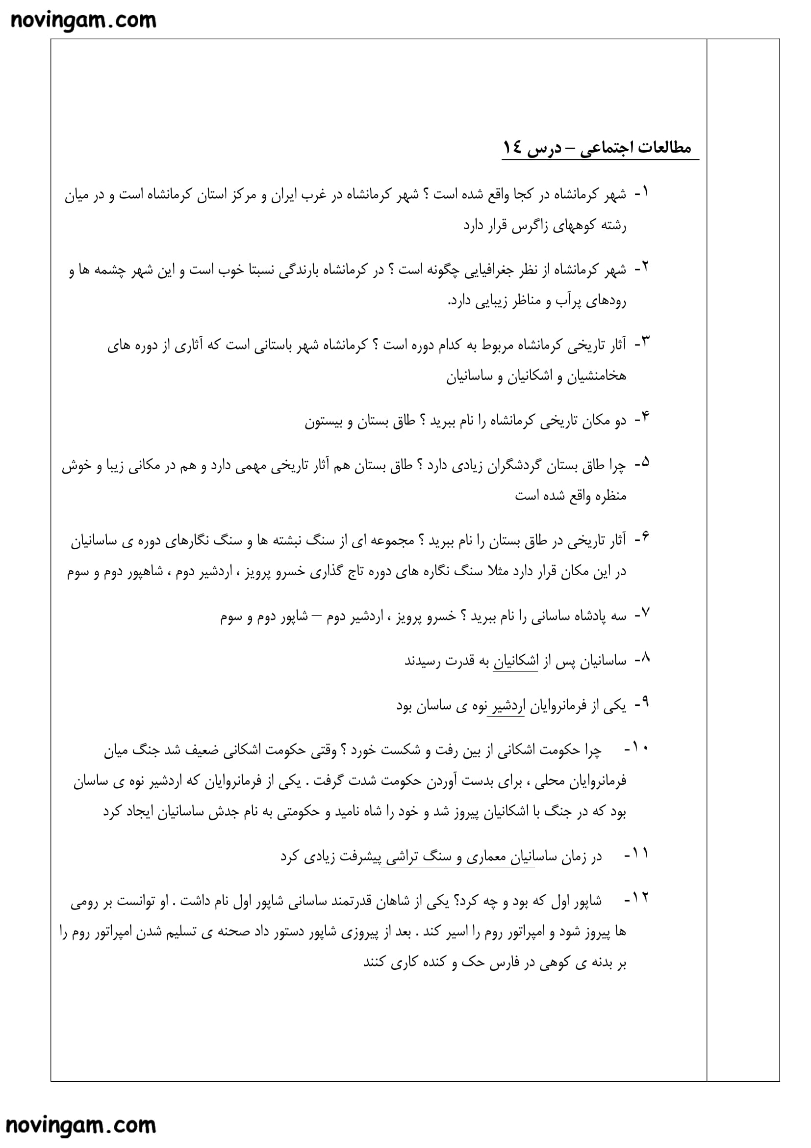نمونه سوال درس چهاردهم با جواب مطالعات پایه چهارم
